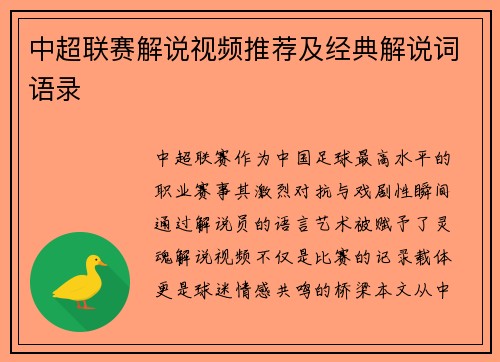 中超联赛解说视频推荐及经典解说词语录