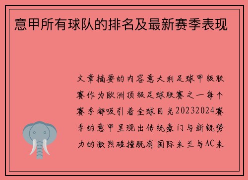 意甲所有球队的排名及最新赛季表现