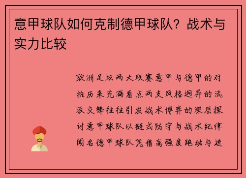 意甲球队如何克制德甲球队？战术与实力比较